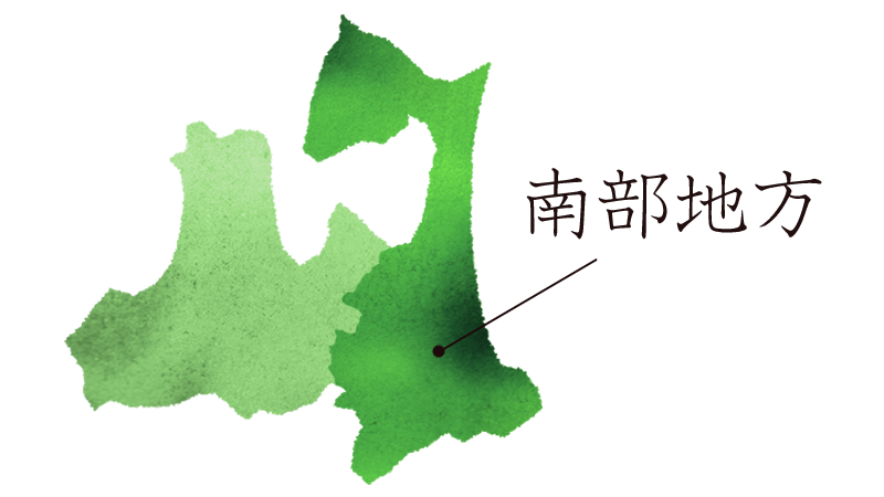 青森県南部地方